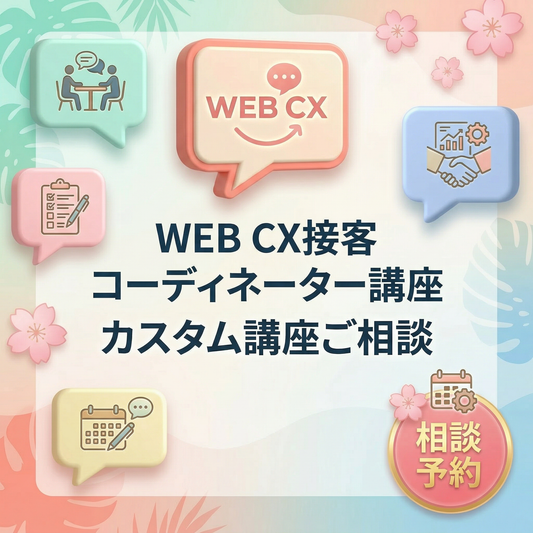カスタム講座ご相談